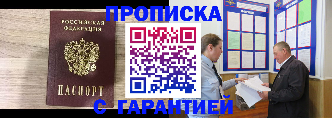 прописка в квартире в Балабаново